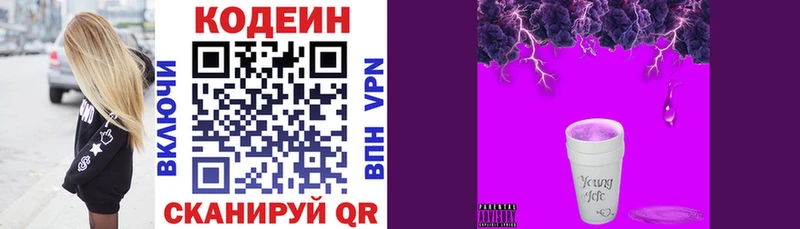 Кодеин напиток Lean (лин)  Кочубеевское 